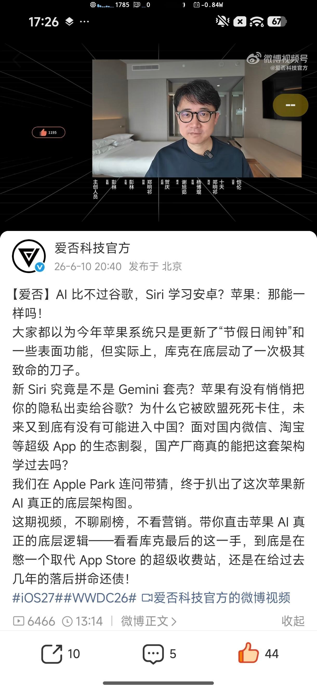 不愧是爱果科技 CEO。彭总深度拆解了苹果在 WWDC26 上发布的 iOS27