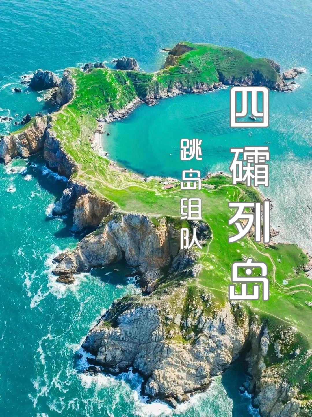 四礵列岛组队｜塞尔达的世界 四礵列岛跳岛