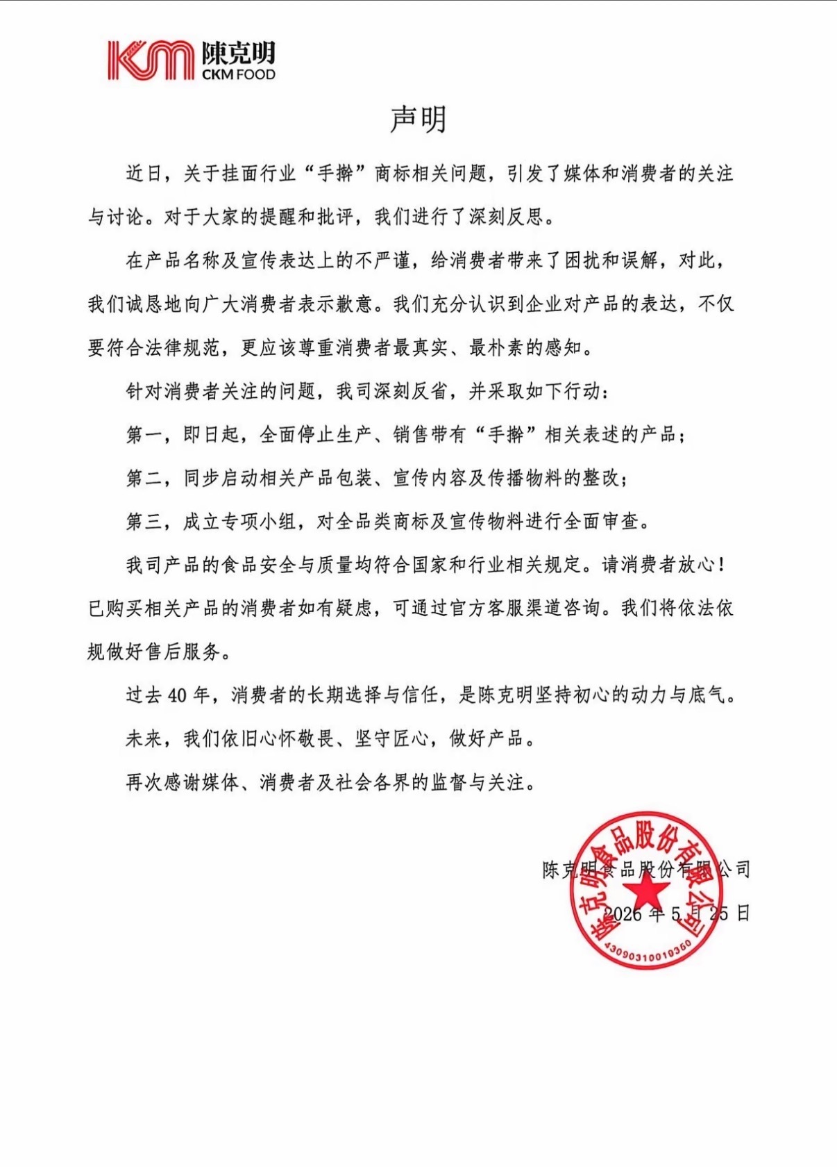 陈克明食品道歉 现在都喜欢玩儿文字游戏，把商标放在这么醒目的位置，这不是误导消费