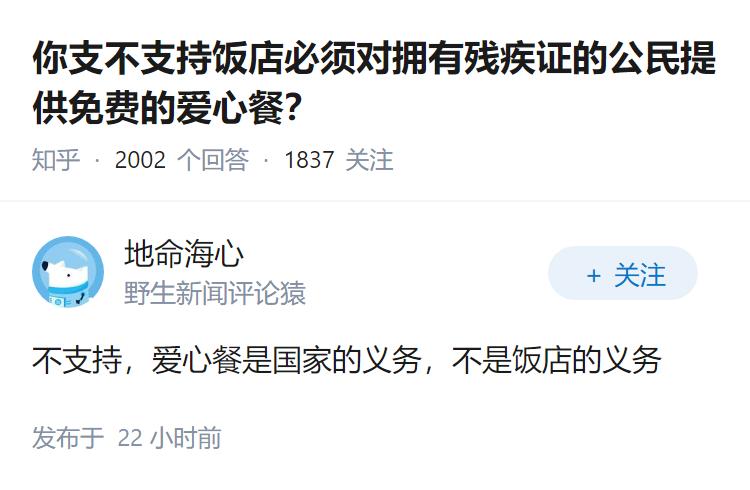你支不支持饭店必须对拥有残疾证的公民提供免费的爱心餐？