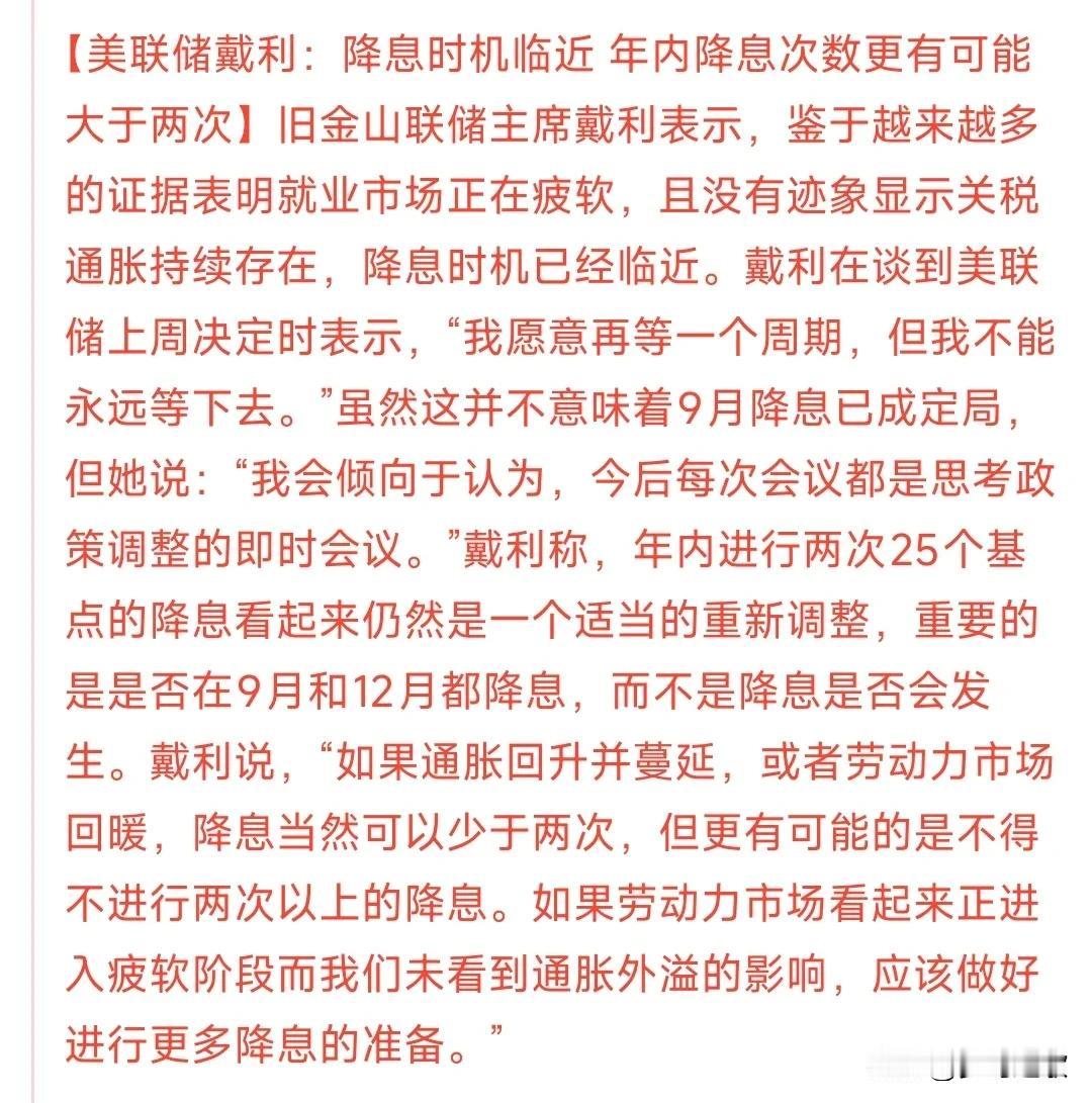 美联储终于释放要降息的信号了，而且远远大于预期
现在市场一致预期美联储今年会降息