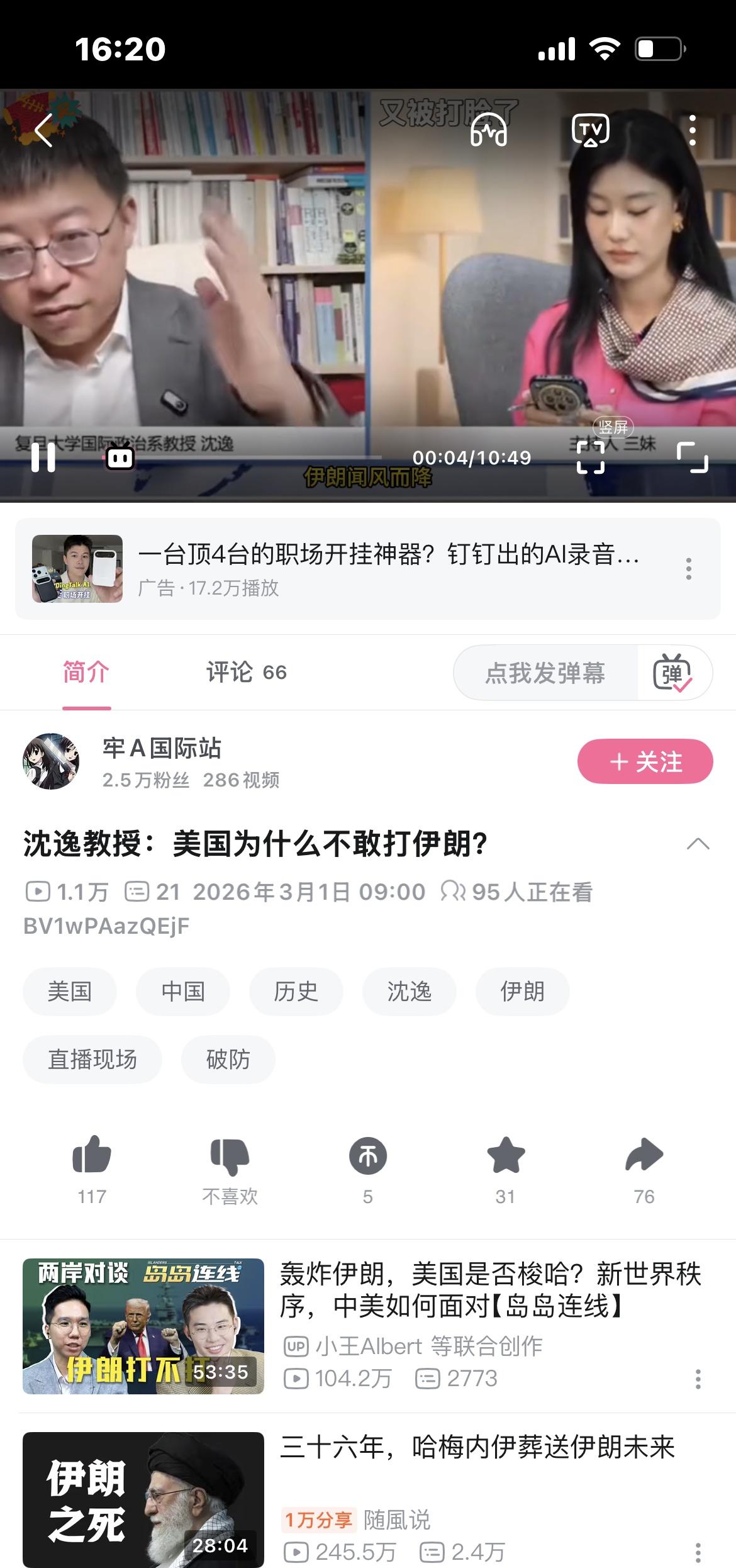 如何看待沈逸预测美国不敢打伊朗？


---------------------