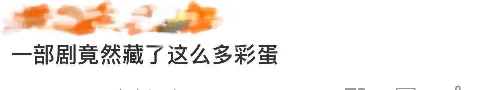 一部剧竟然藏了这么多彩蛋 绝了！《刑侦12》把《妙手仁心》《读心神探》全联动！直