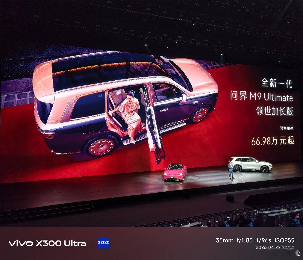 鸿蒙智行春季新品发布会全新一代问界M9开启预订，49.98万起！首发6激光雷达矩