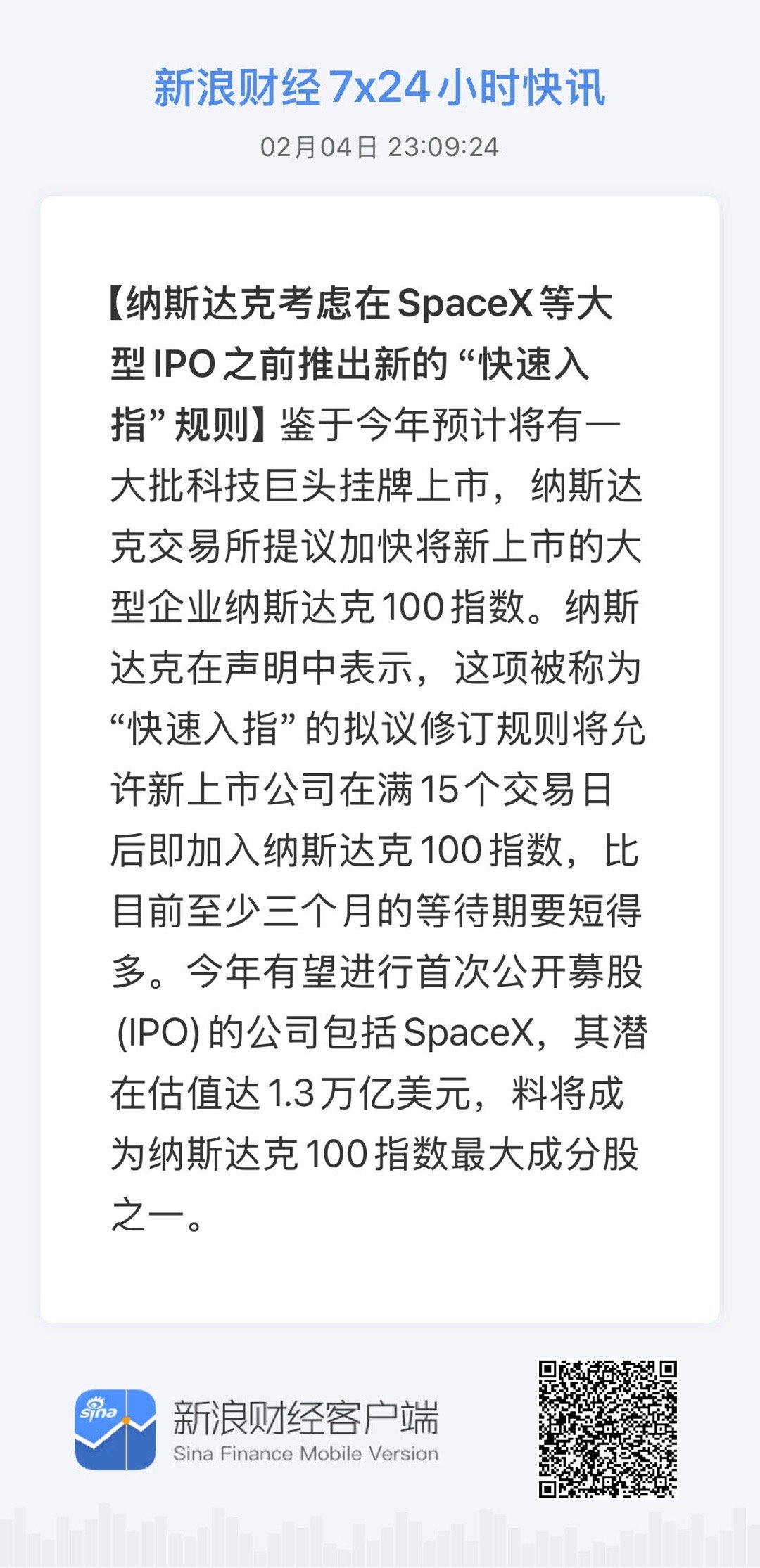 全球市场7x24实时滚动播报 【纳斯达克考虑在SpaceX等大型IPO之前推出新