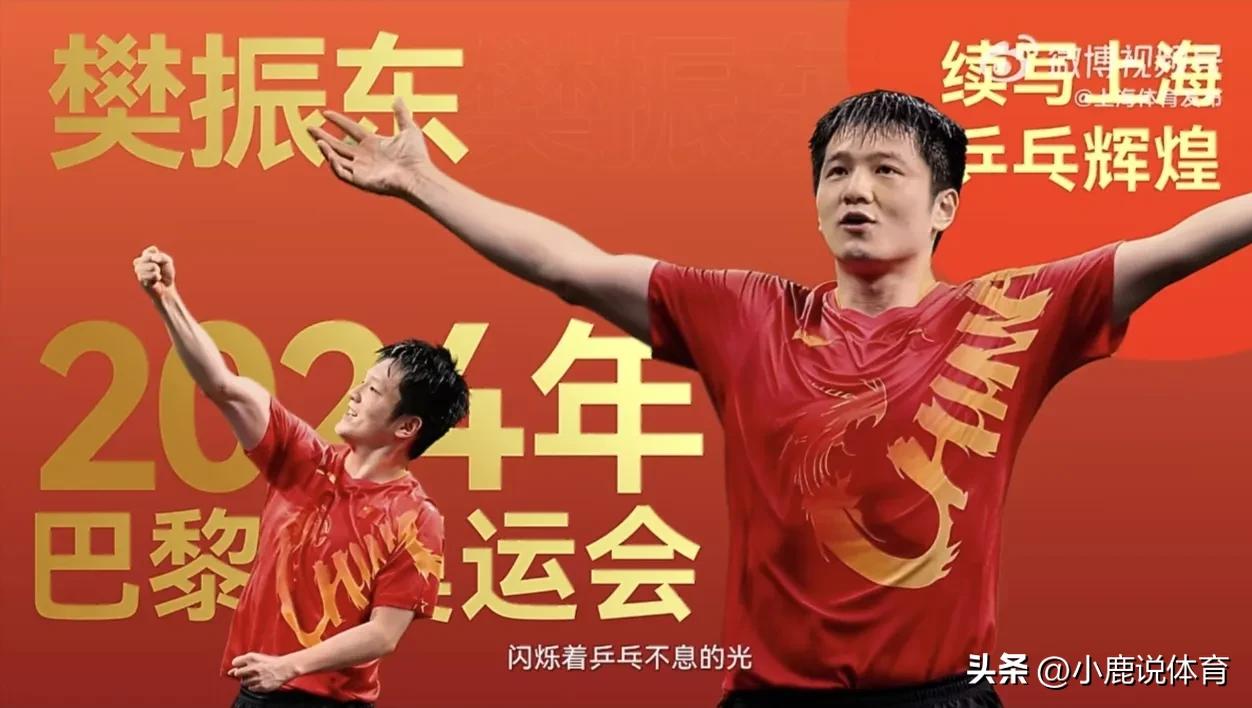 实力撑到的排面，
难道不配站在最中间？
 
看完上海官方这次撑腰。
才懂樊振东这