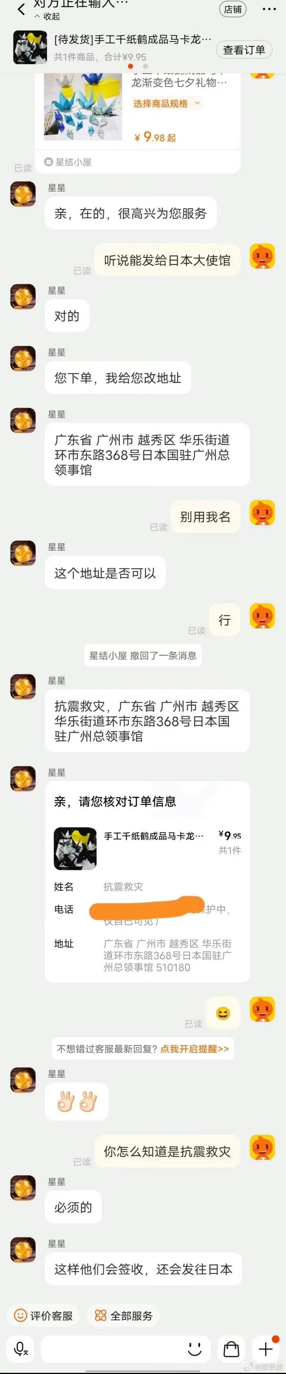 🔵什么叫“给日本领事馆寄写着抗震救灾的千纸鹤他们会签收，还会发往日本”( ﾟ∀