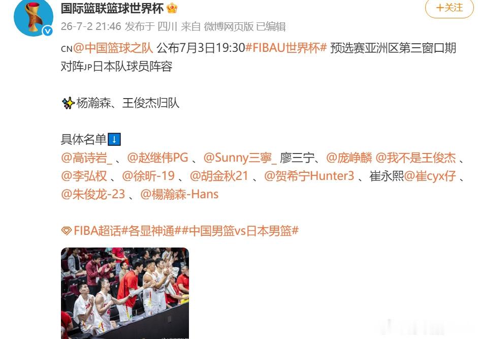 千呼万唤始出来！中国男篮12人大名单：胡金秋、杨瀚森、王俊杰、贺希宁、崔永熙、李