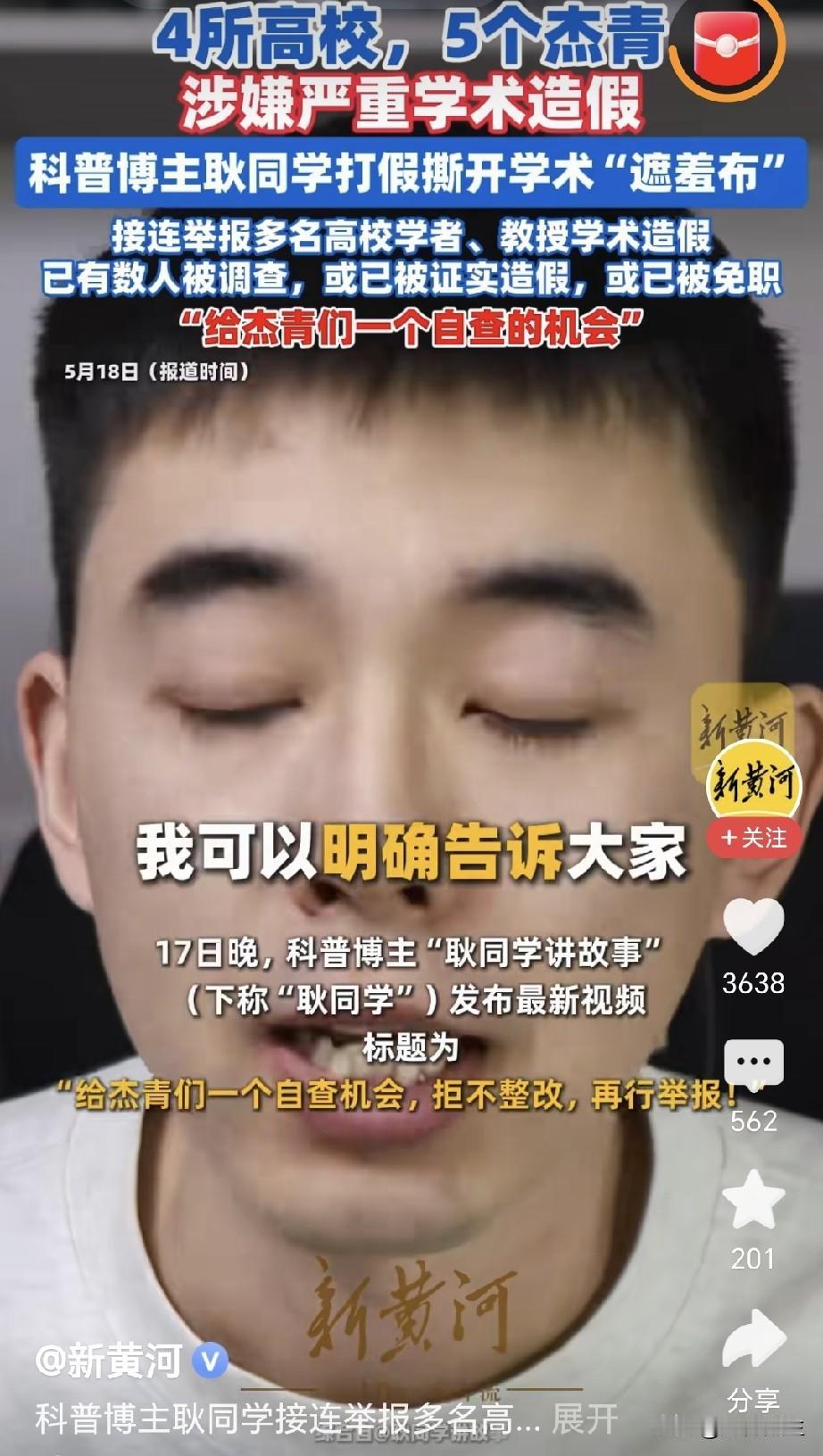 耿同学这一锤，砸破了多少学术圈的“皇帝新衣”？从同济院长被免，到如今4所高校5个