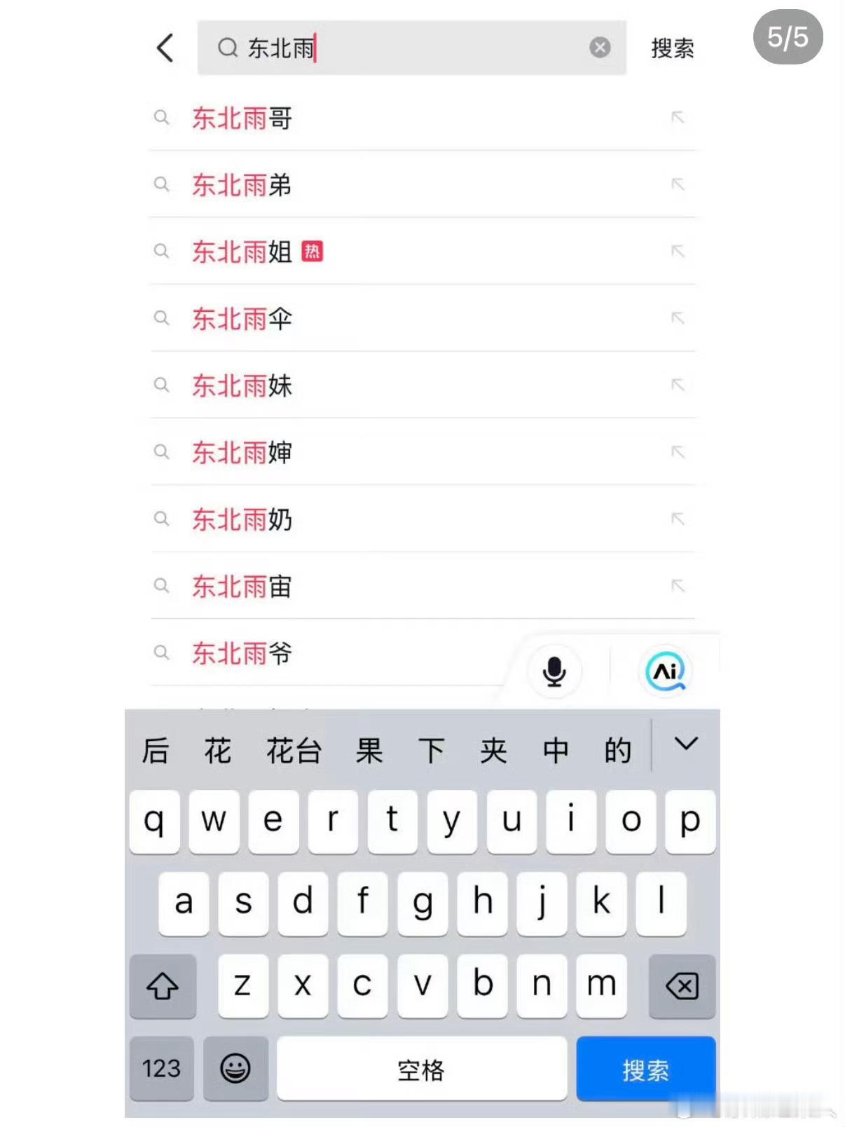 #东北雨宙# 妈呀[允悲]东北雨姐裂变了 ​​​