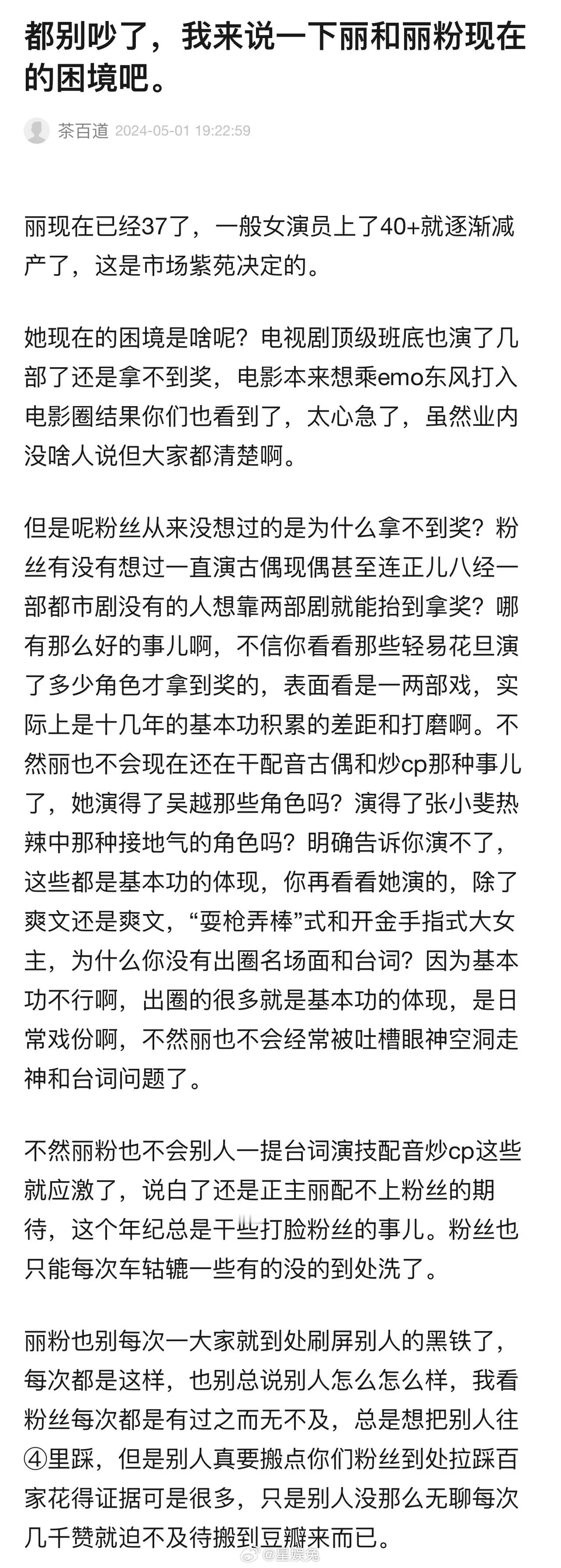 有网友说出了赵丽颖和赵丽颖粉丝的困境，你觉得有道理吗？ ​​​