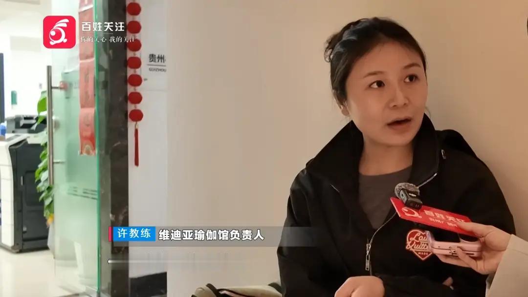 贵州贵阳，女子和朋友花费 1880 元办理一张不限次数瑜伽季卡。连续上课二十多天