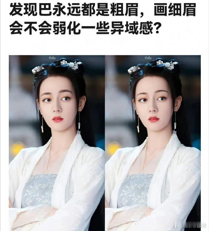 迪丽热巴的古装造型，眉毛的修饰是否影响了整体美感？ 