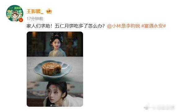 王影璐问五仁月饼吃多了怎么办 王影璐问五仁月饼吃多了怎么办，来广东请喝凉茶呢[d