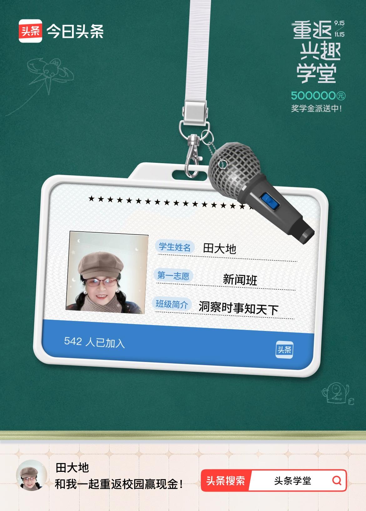 重返学堂·瓜分50万万众期待的头条学堂终于开学了！我已填报第一志愿：新闻班～戳这