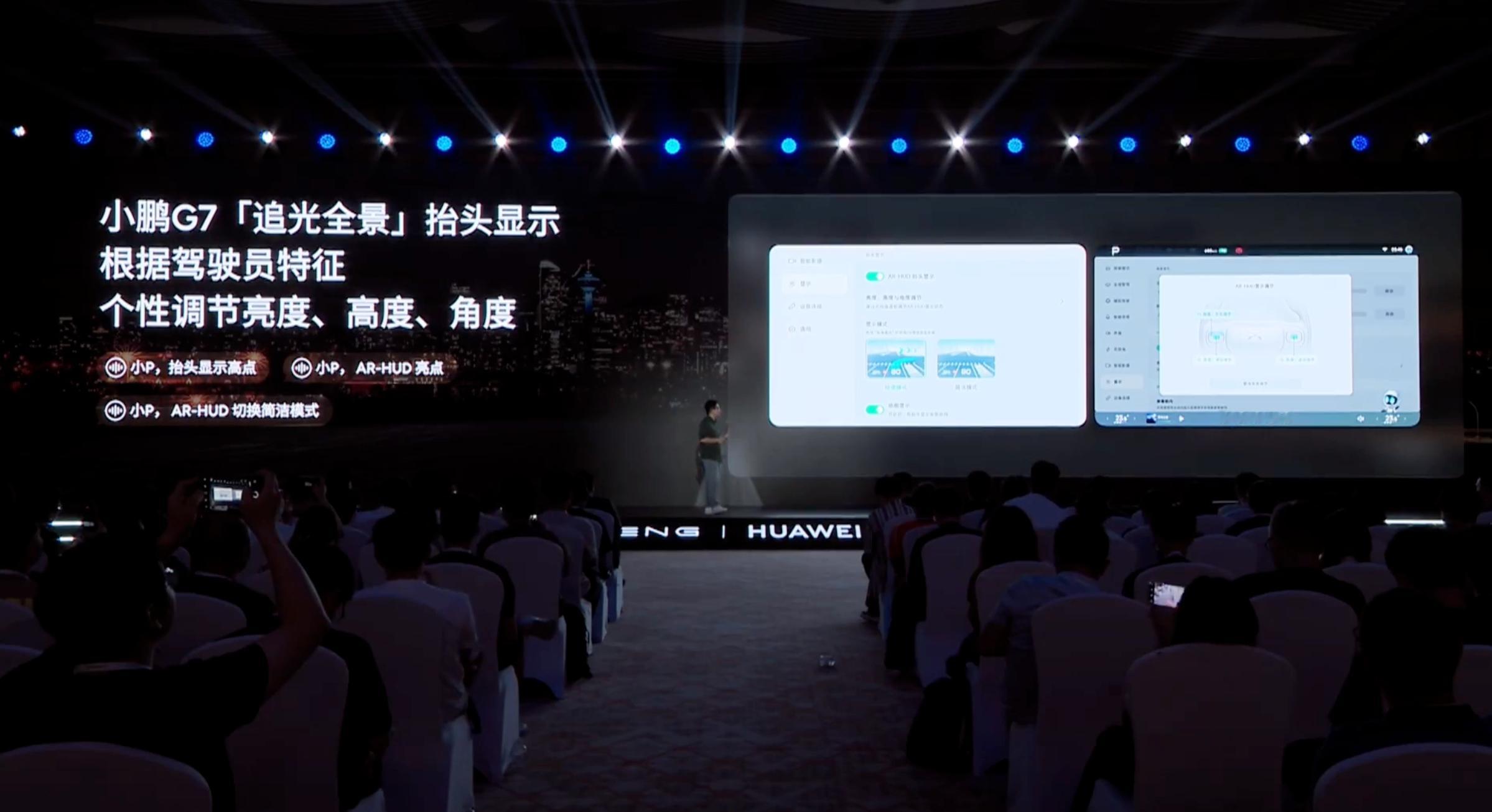 小鹏G7全球首发小鹏华为联合研发ARHUD 可以自由选择是否看光毯，但感受过了之