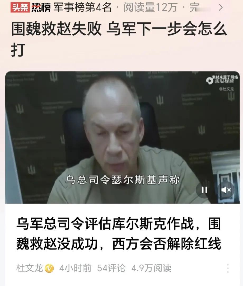 现在看来，乌克兰打库尔斯克，一是是想围魏救赵，减轻主战场压力，二是以土地换土地增