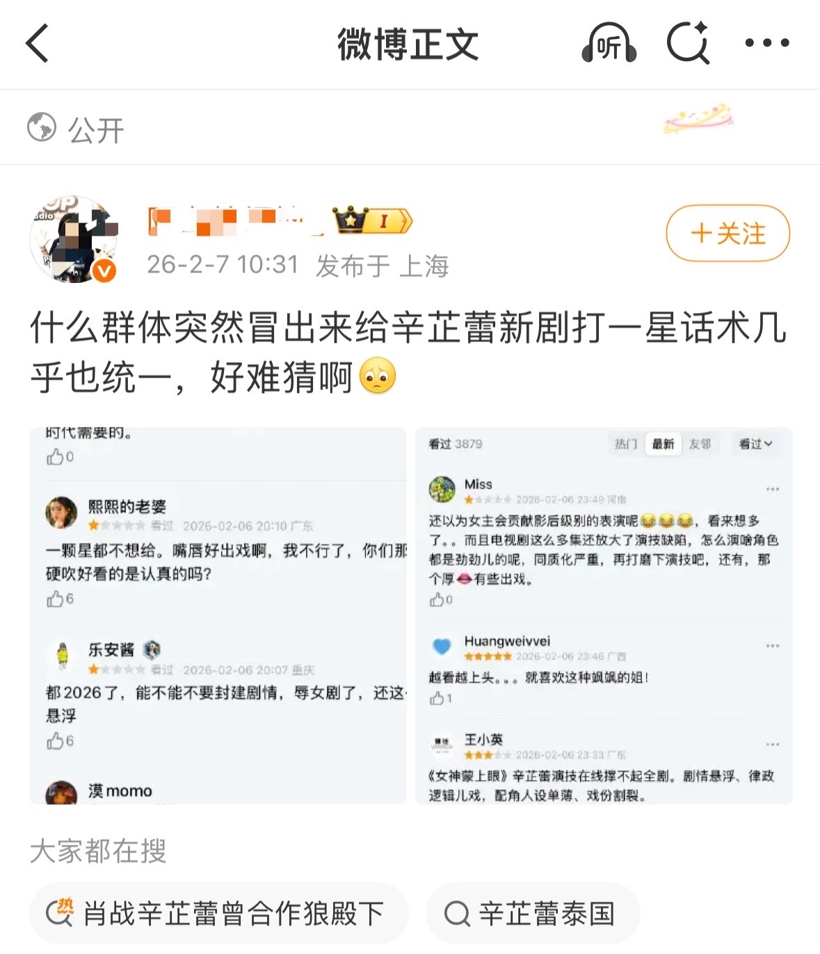 马蜂这两天忙着削土豆，都忘记了这个得了便宜还卖乖的也欠打，辛芷蕾 粉丝在无证据的