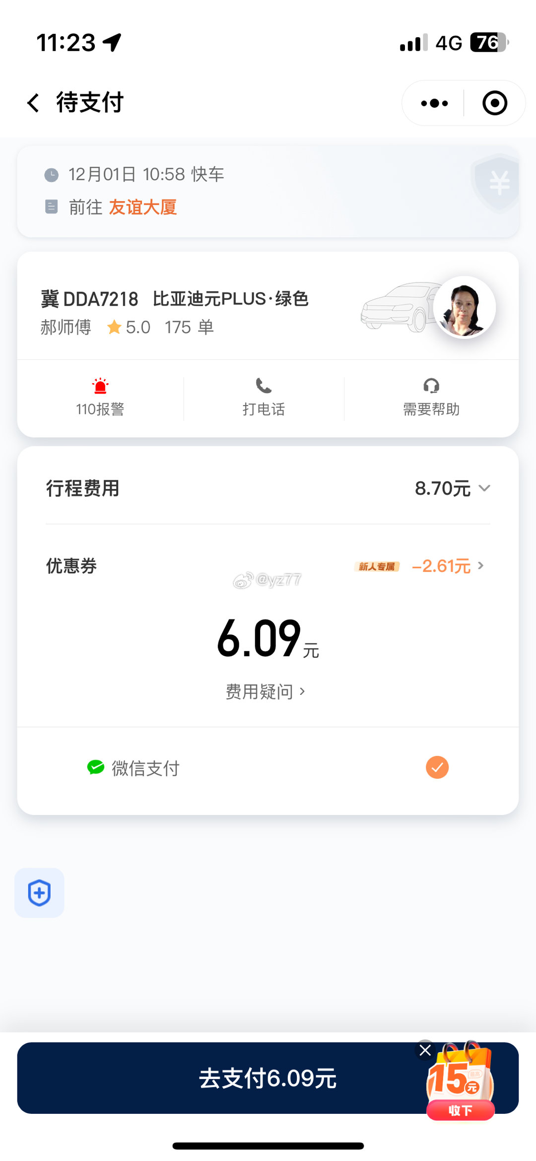 国内打滴滴真便宜啊，回国前十几公里打了50多欧[二哈] ​​​
