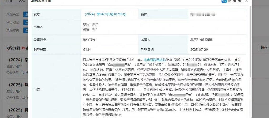 张婧仪维权获胜支持女演员维权！网络不是法外之地，强制执行纯属这人坏透了。。支持张