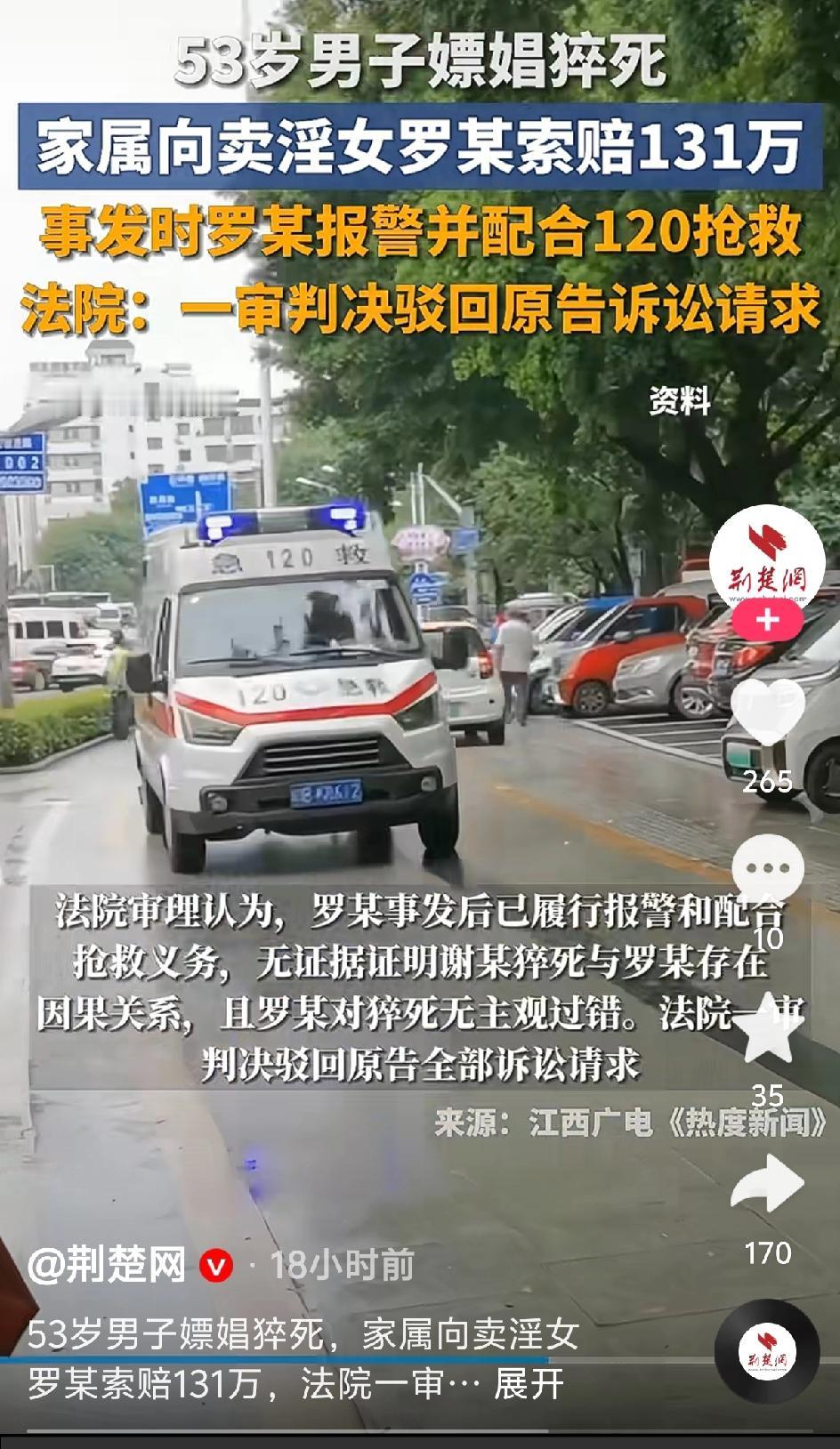 53岁男子piaoc猝死，家属向卖淫女索赔131万，结果法院直接驳回！这事儿看了