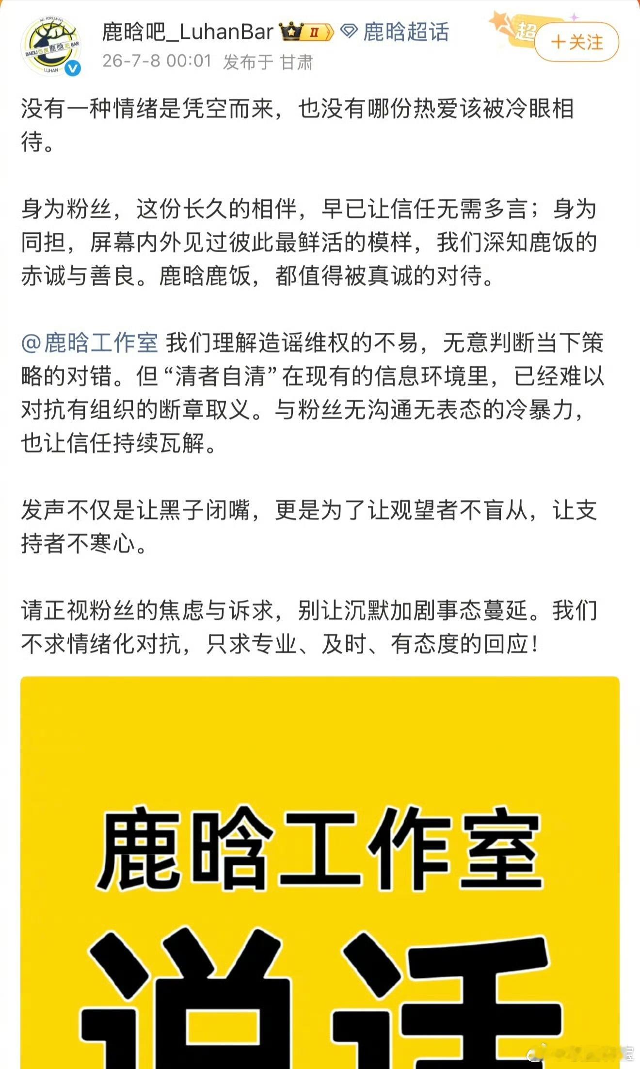 鹿晗工作室 冷处理 他家不是一直都这样吗？粉丝付出的真心就被这样对待