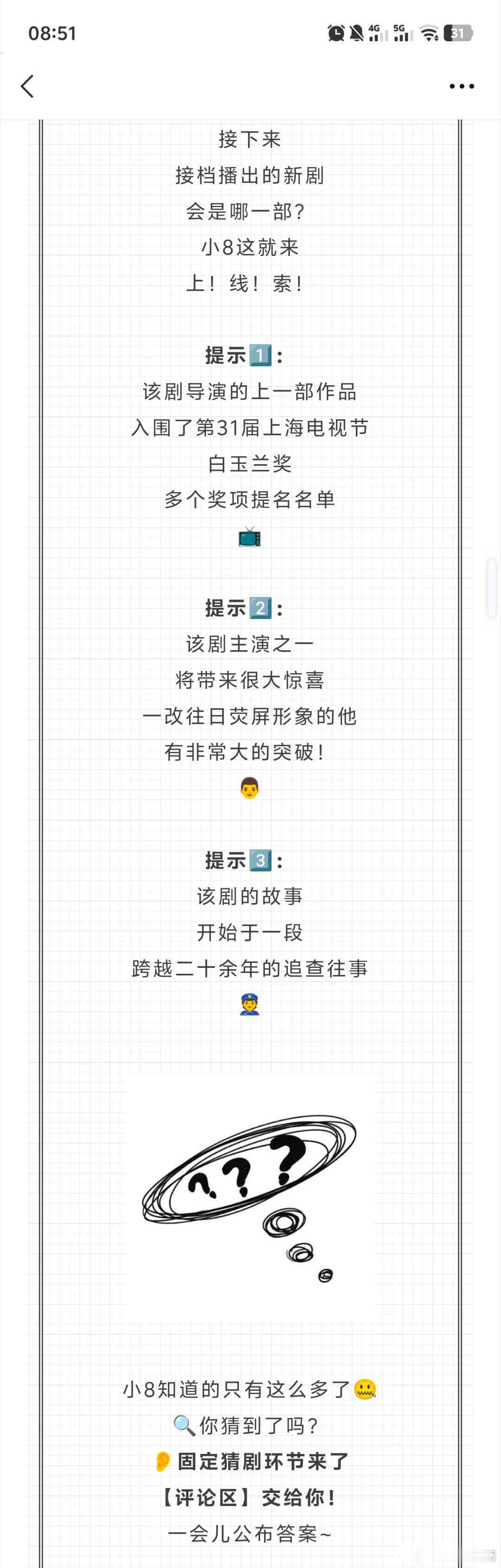 CCTV电视剧公众号发布央八次黄档接档剧猜猜看：给了三个提示！大家猜中了吗？
