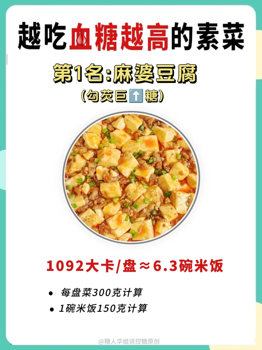 控糖期要少吃的6种素菜，要多吃64款家常菜