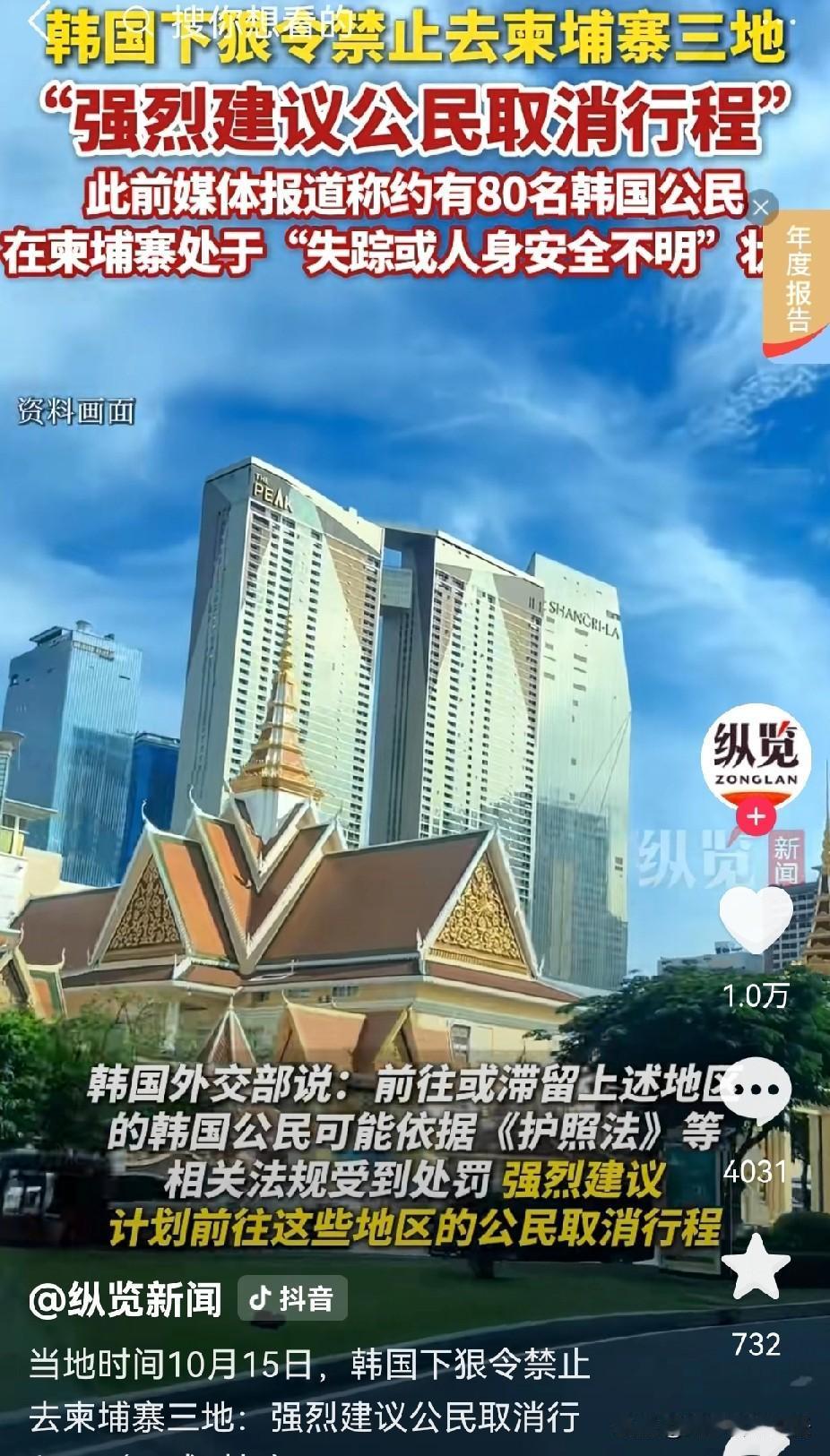 韩国这“格局”小了啊！居然要求韩国人不要去柬埔寨旅游，强烈建议大家取消相关行程！