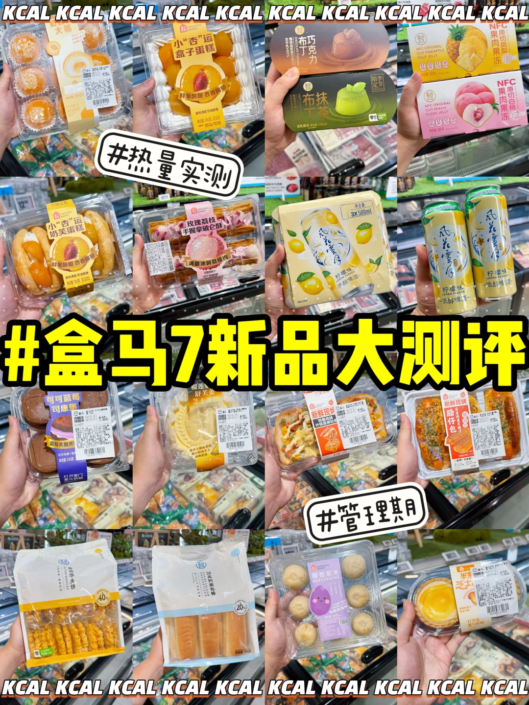 盒马新品测评！一口夏日必买清单第2弹！
