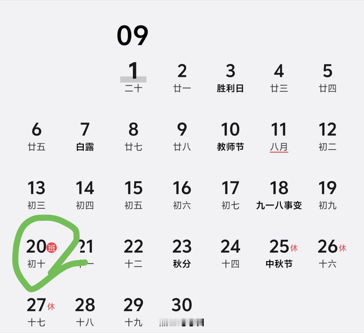好消息 南京很近坏消息 20号要上班