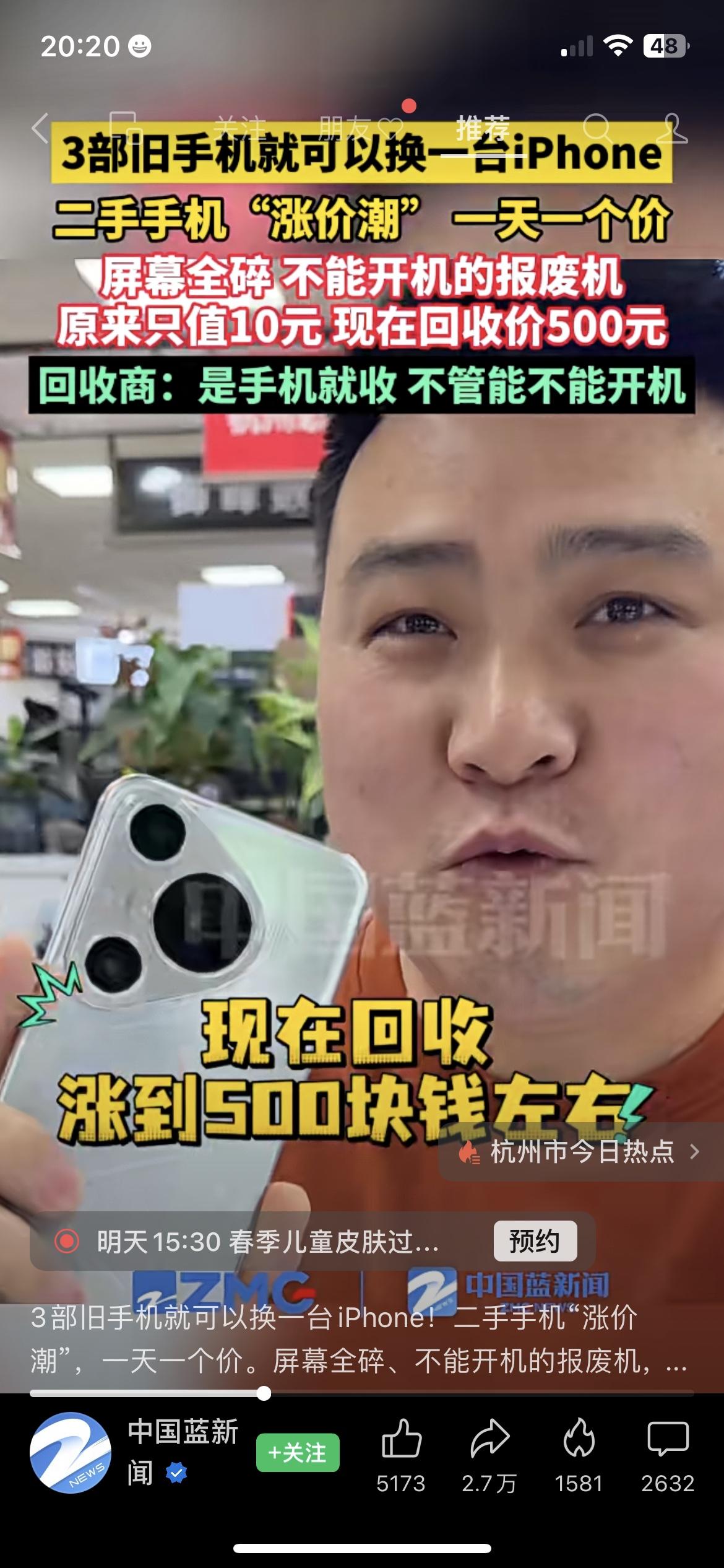 家里有旧手机的千万别扔！
最近二手手机价格全线暴涨，以前只能卖10块的报废机，现