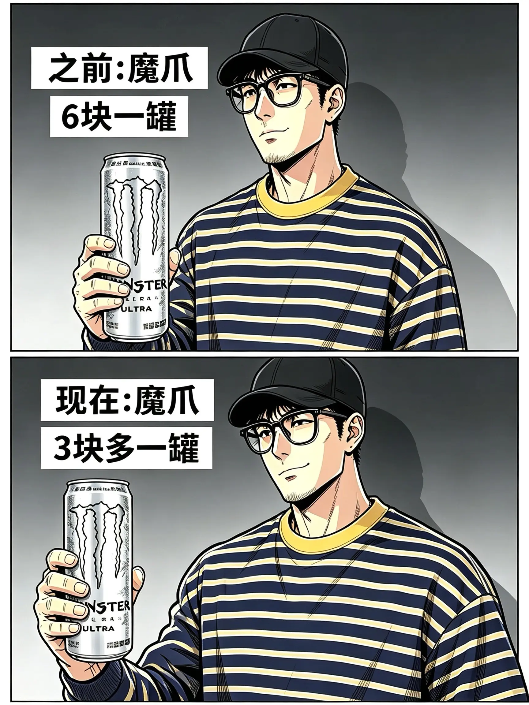 超市一瓶6块多的魔爪，你看看现在才多少