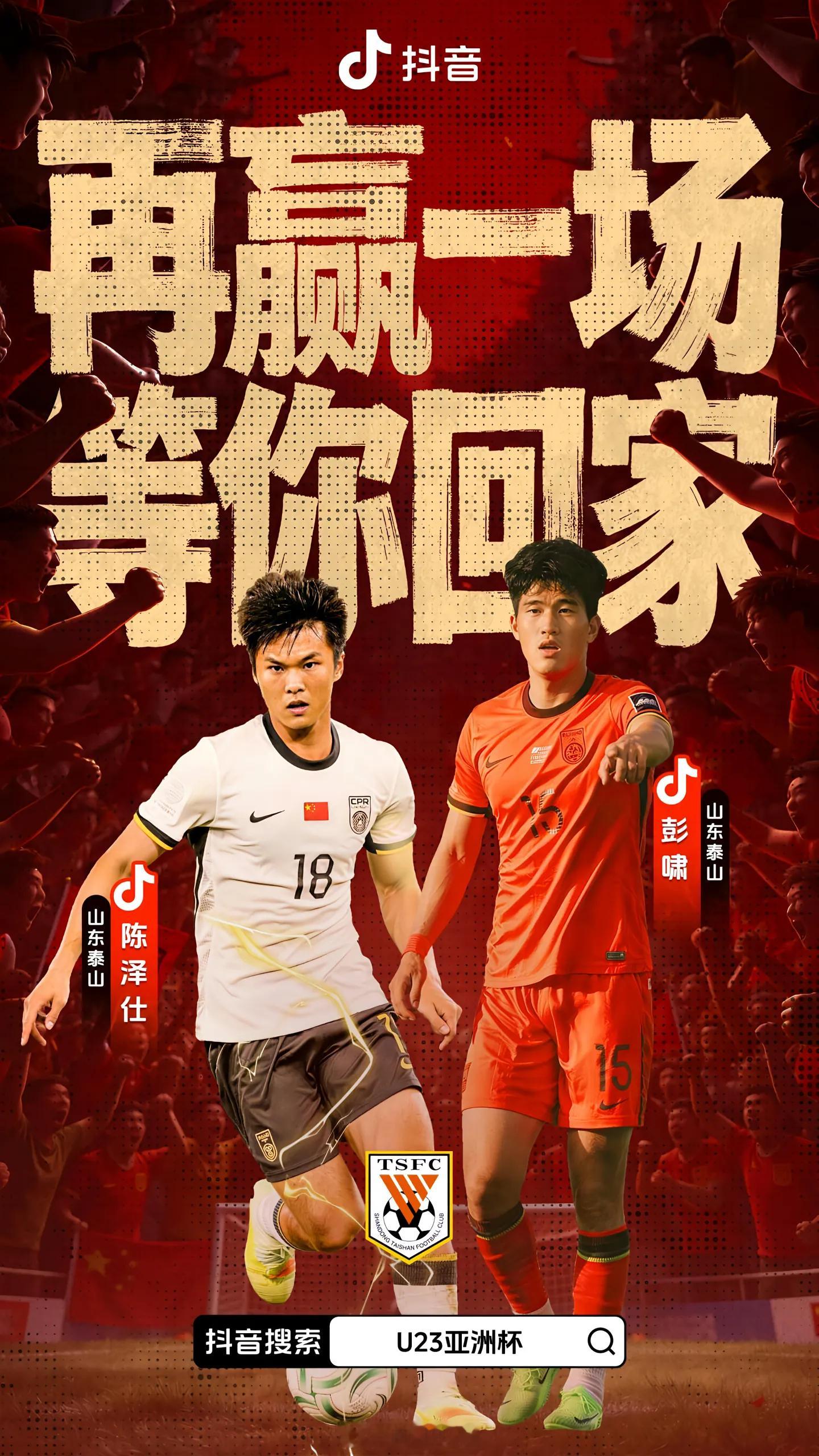 再赢一场，等你回家！