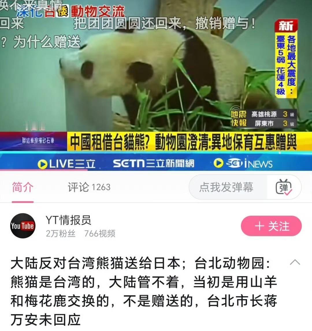 我们熊猫是用山羊和梅花鹿换的？
（如图所示）某地的动物园大言不惭地宣称，其拥有的