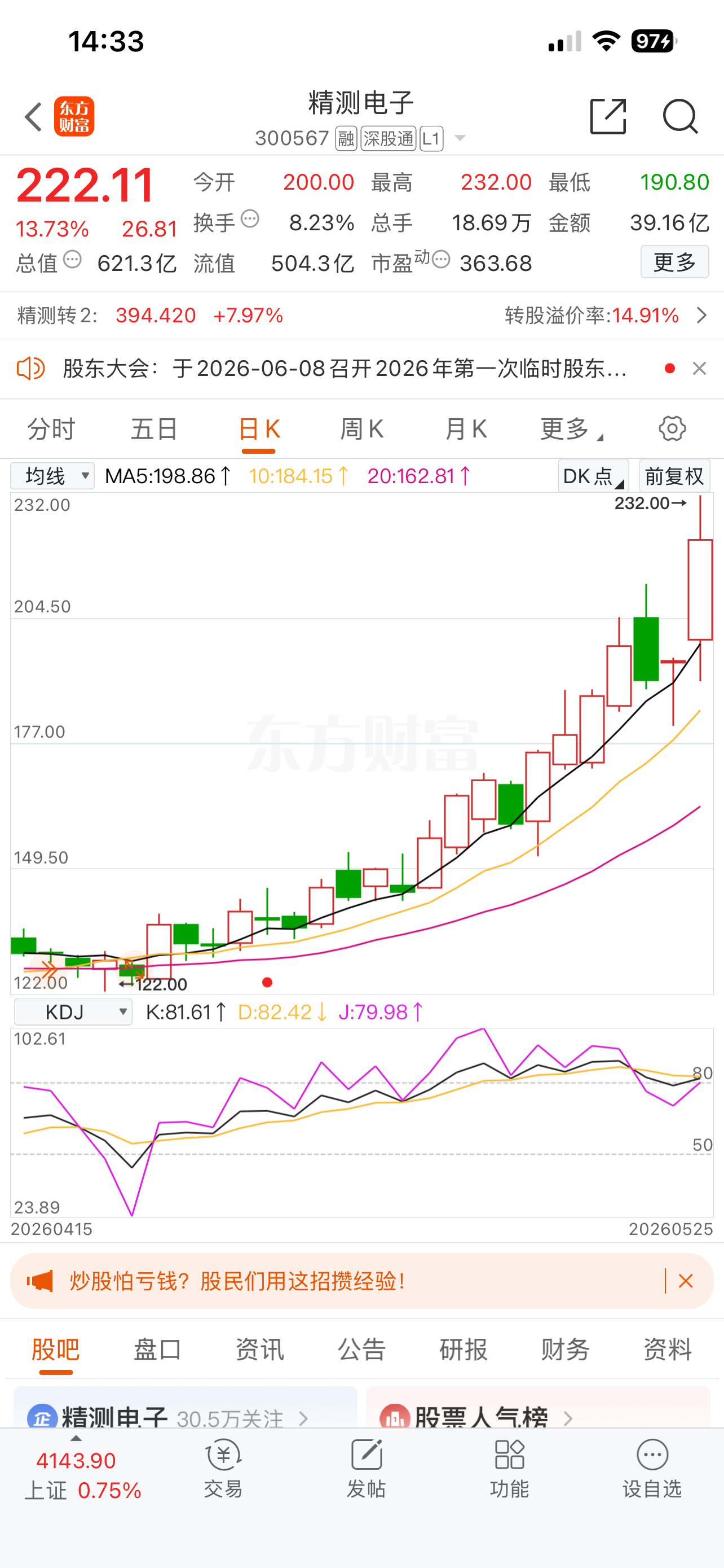 精测电子