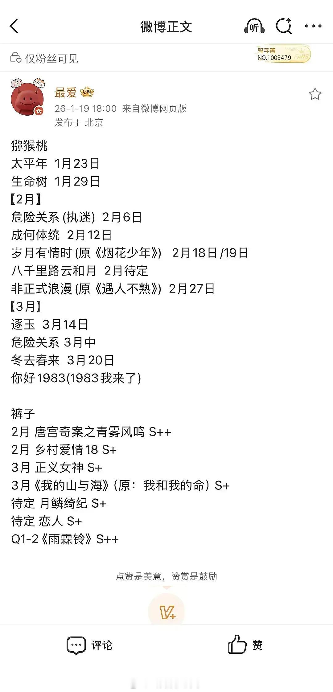 真瓜主发了最新排播瓜🍉，几个平台第一季度的排播有你想看的吗？ 