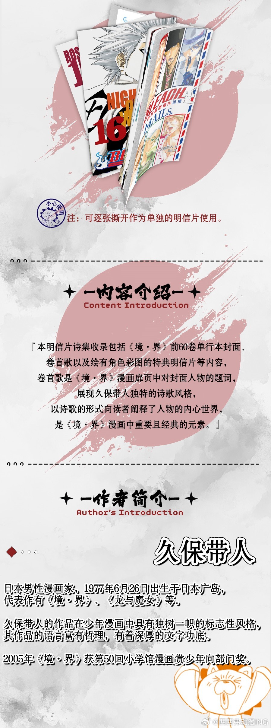 转发抽奖 4连揪1宝子BLEACH境·界封面明信片诗集！ ㅤ“我等，因其无形，而