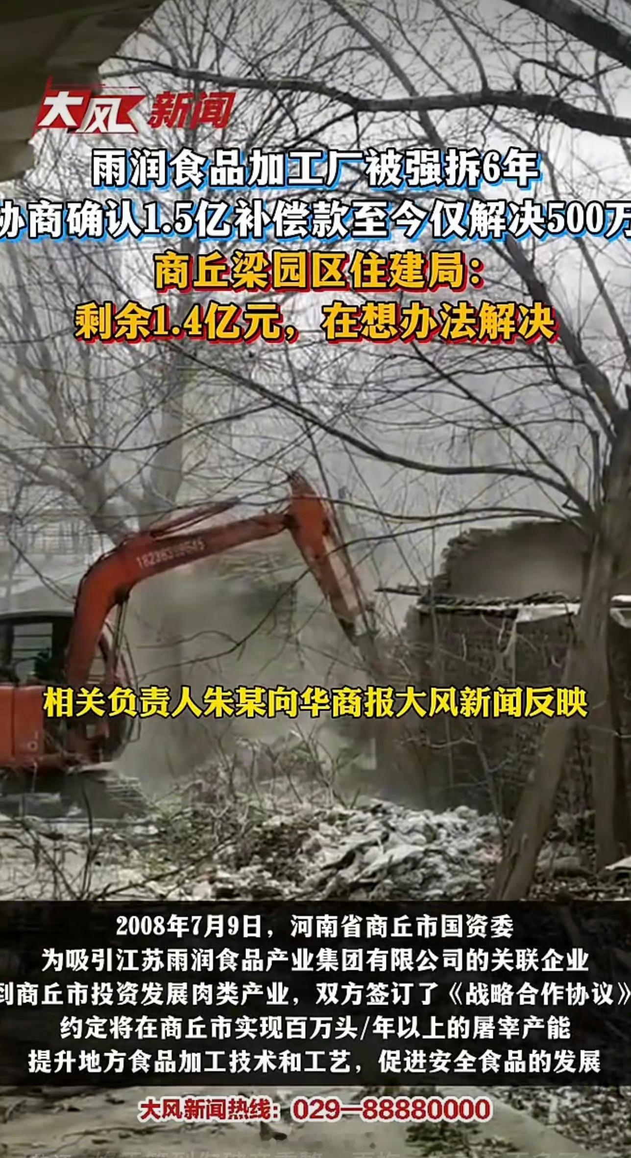 工厂被强拆1.5亿补偿款仅获500万敲定1.5亿元征收补偿，多年过去企业只拿到5