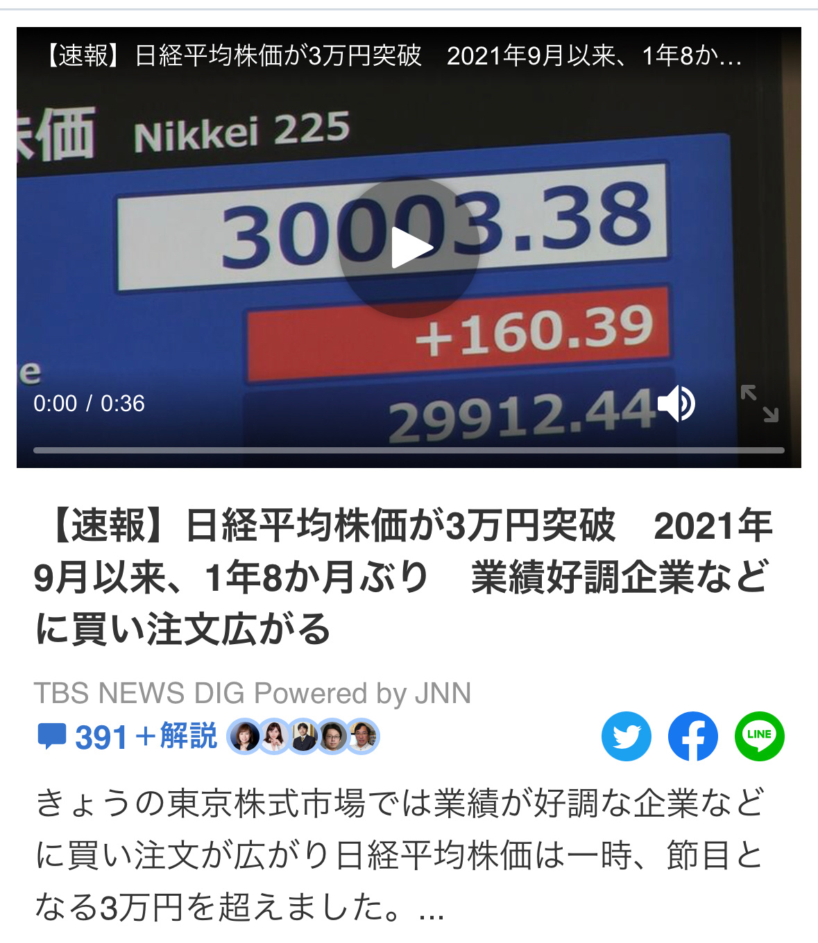 日经225指数突破3万点，创年内新高。更代表市场整体情况的东证TOPIX指数（类