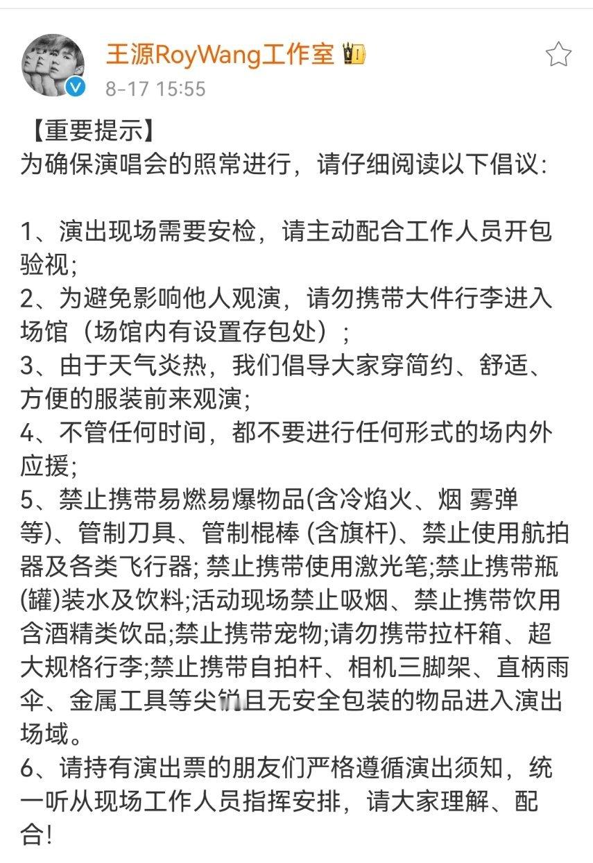 #王源南京演唱会倡议# 王源南京演唱会倡议🈶今晚客厅狂欢继续，一会演唱会见[有