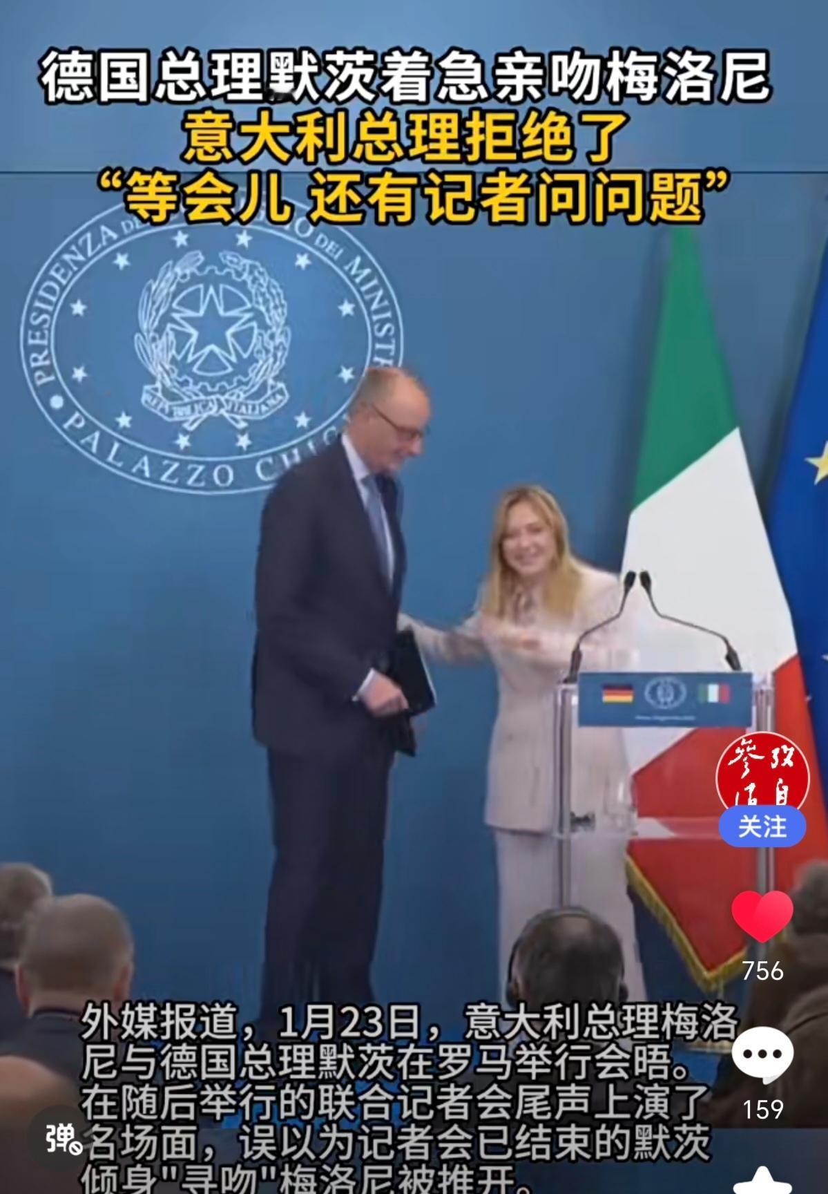 1月23日，罗马，德国总理着急与意大利总理梅洛尼行贴面礼！梅洛尼把默茨赶紧推一边
