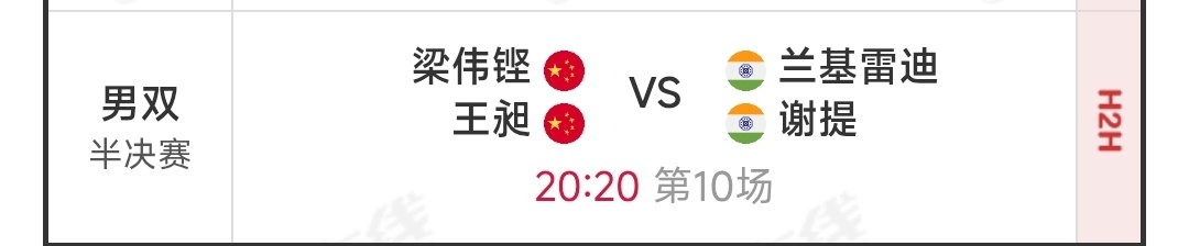 12月20号，梁王比赛排在最后一场，加油梁伟铿 