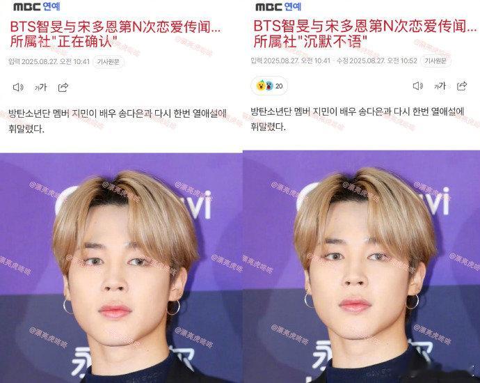 HYBE回应朴智旻恋情 据韩媒，MBC修正了朴智旻和宋多恩恋爱新闻标题，BigH