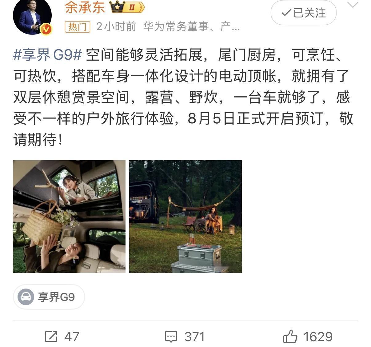 享界G9配置
尾门厨房，可烹饪、可热饮
车身一体化设计的电动顶帐，空间更大

开