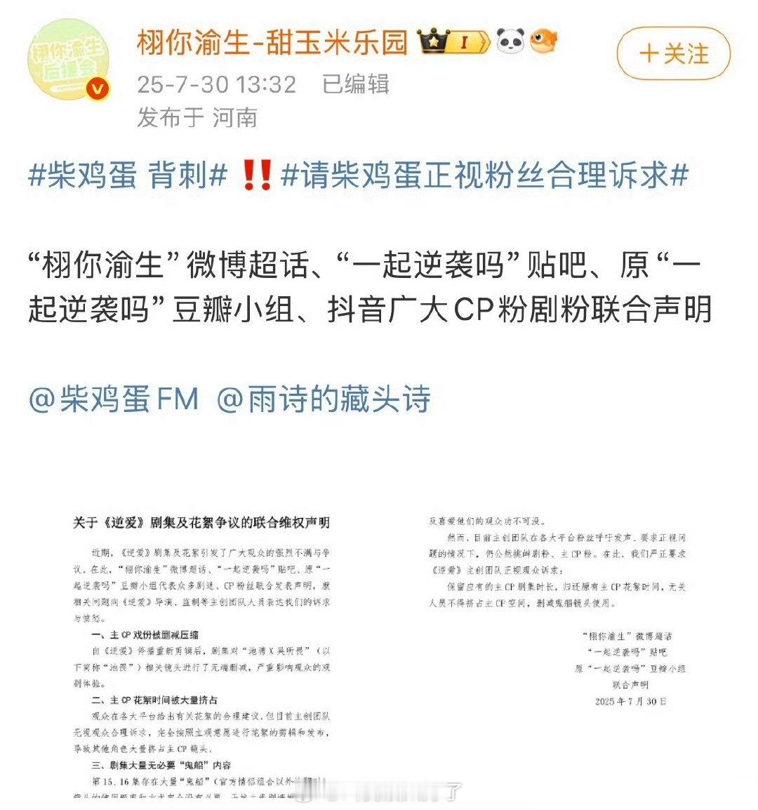 栩你渝生的CP粉找柴鸡蛋维权：保留主CP的剧集时长，归还主CP的原有花絮时间。[