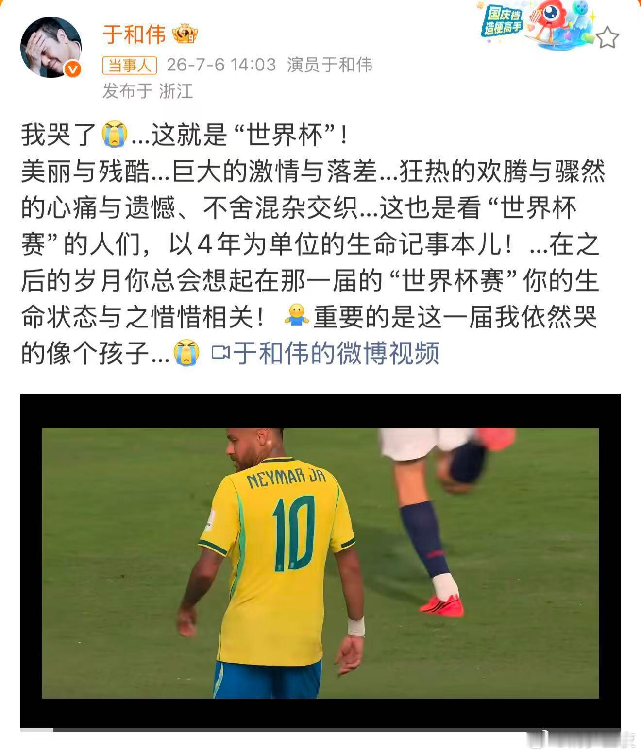 于和伟看世界杯哭了于和伟说这就是世界杯 于和伟的落泪炸出无数球迷回忆！每个人的世