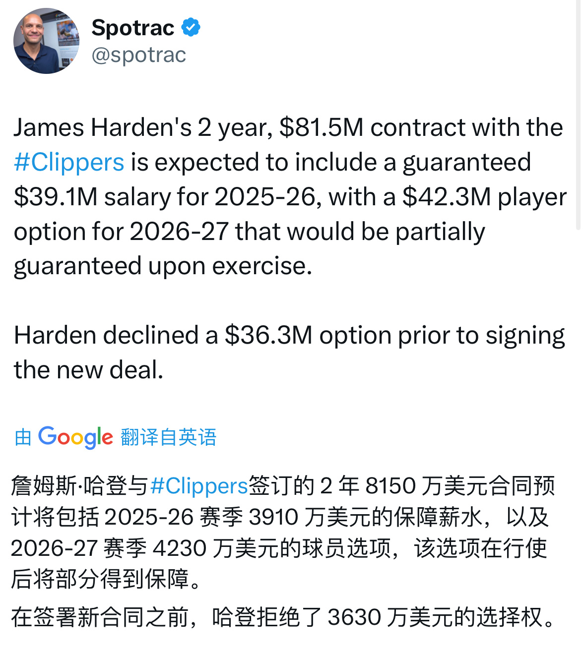 詹姆斯哈登与快船签订的 2 年 8150 万美元合同预计将包括 2025-26 