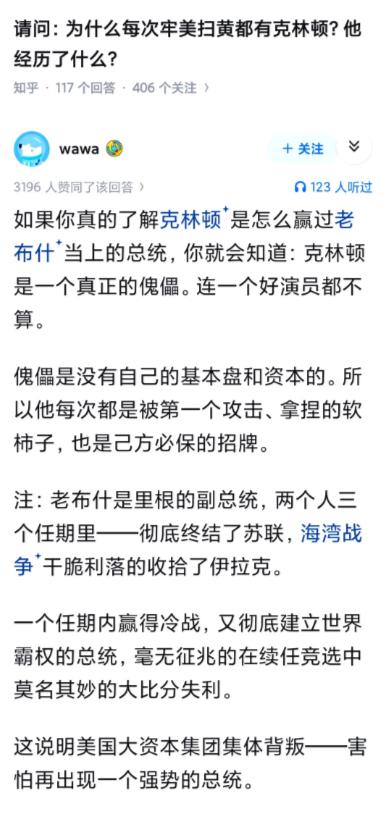 为什么每次美国扫黄都有克林顿？他经历了什么？说美国总统嫖娼，听起来蛮恶心的。但如