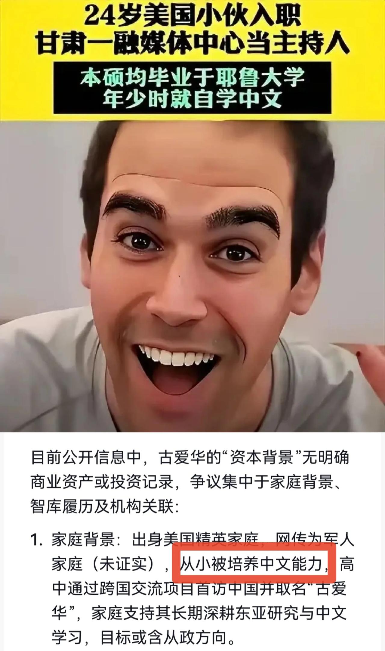 敦煌聘请的这个外国媒体人，古爱华，不知道大家发现一个细节没有，他的背景资料里面写